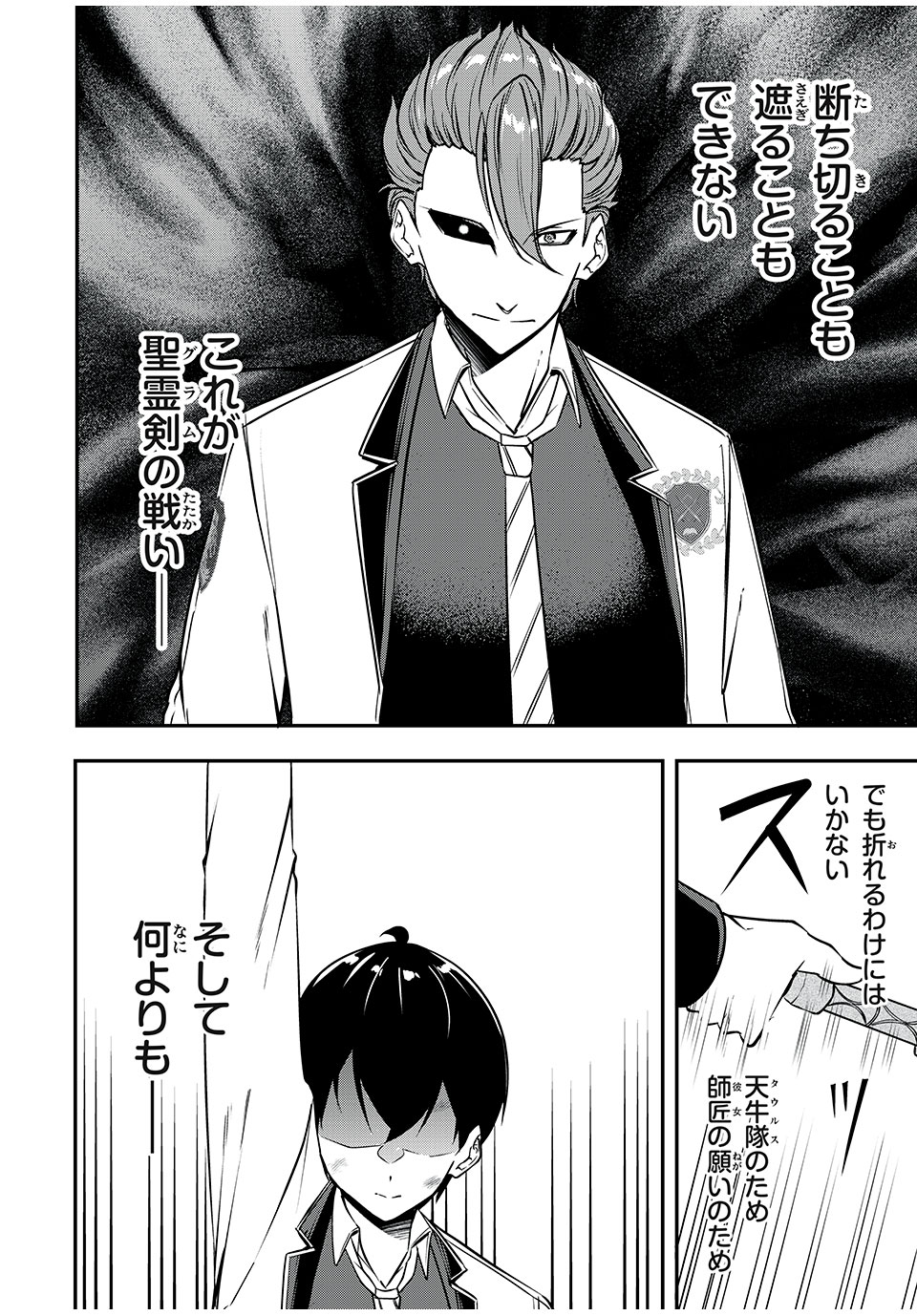 KEN MIKADO GAKUIN NO MAGAN KENJA - raw - Chapter 27 - https://jpdd.ccdd.to/JPDD/kenmikadogakuinnomagankenja/225831/nhzlbxjifbe.jpg