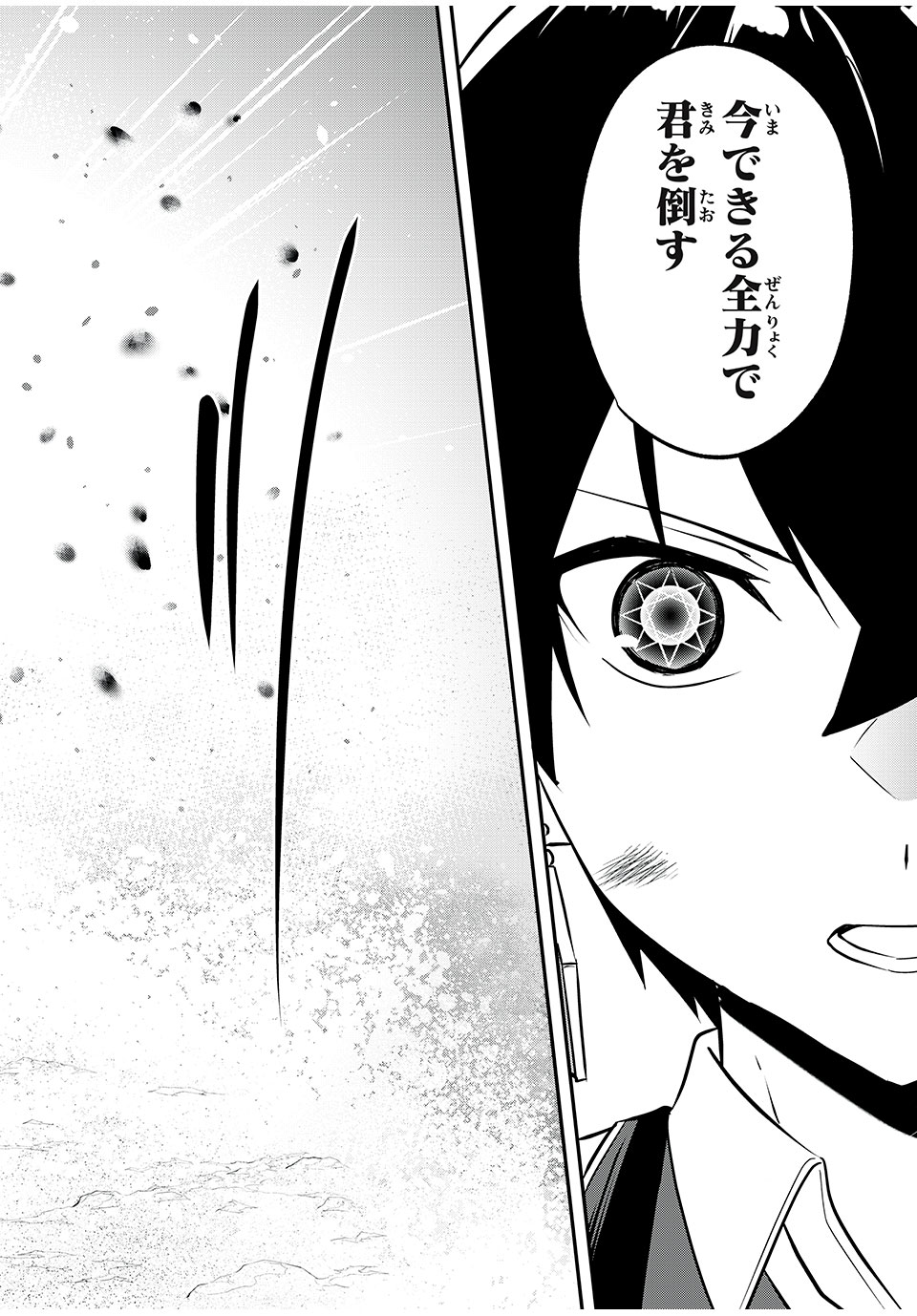 KEN MIKADO GAKUIN NO MAGAN KENJA - raw - Chapter 27 - https://jpdd.ccdd.to/JPDD/kenmikadogakuinnomagankenja/225831/qgoy3t41bkx.jpg