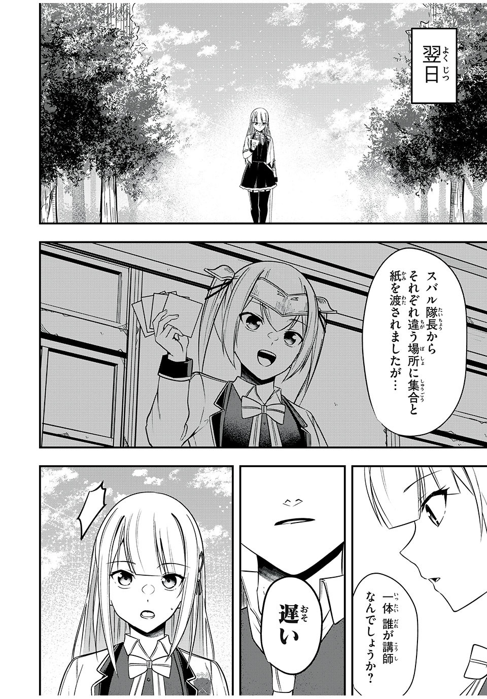 KEN MIKADO GAKUIN NO MAGAN KENJA - raw - Chapter 29 - https://jpdd.ccdd.to/JPDD/kenmikadogakuinnomagankenja/227216/40n2qmrrahx.jpg