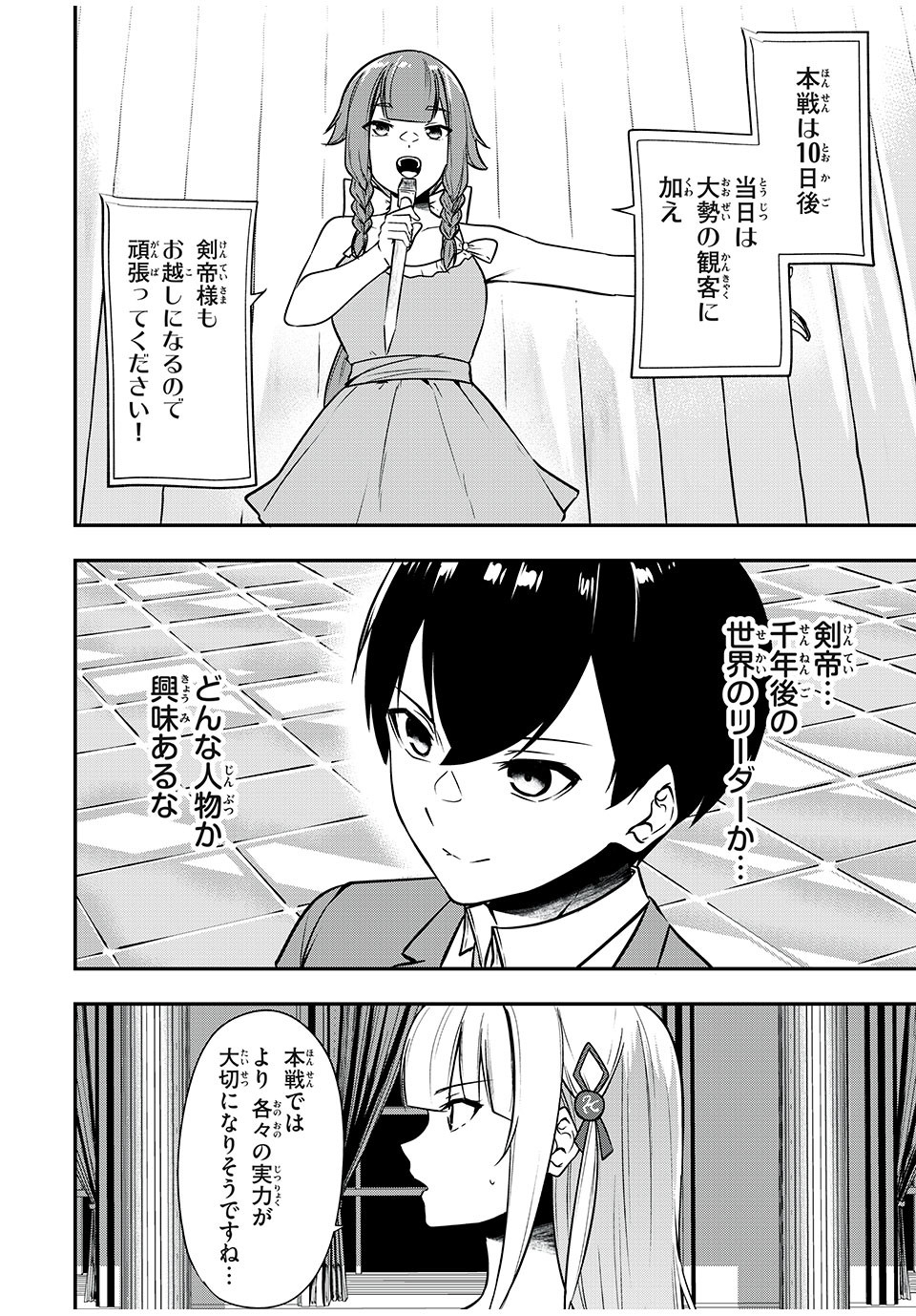 KEN MIKADO GAKUIN NO MAGAN KENJA - raw - Chapter 29 - https://jpdd.ccdd.to/JPDD/kenmikadogakuinnomagankenja/227216/dh10bchrtji.jpg