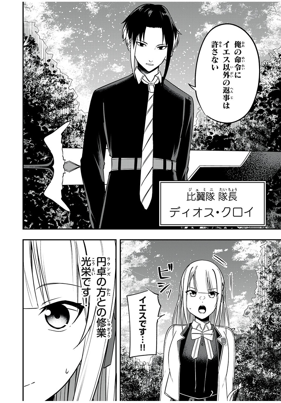 KEN MIKADO GAKUIN NO MAGAN KENJA - raw - Chapter 29 - https://jpdd.ccdd.to/JPDD/kenmikadogakuinnomagankenja/227216/htwvuxp54xb.jpg