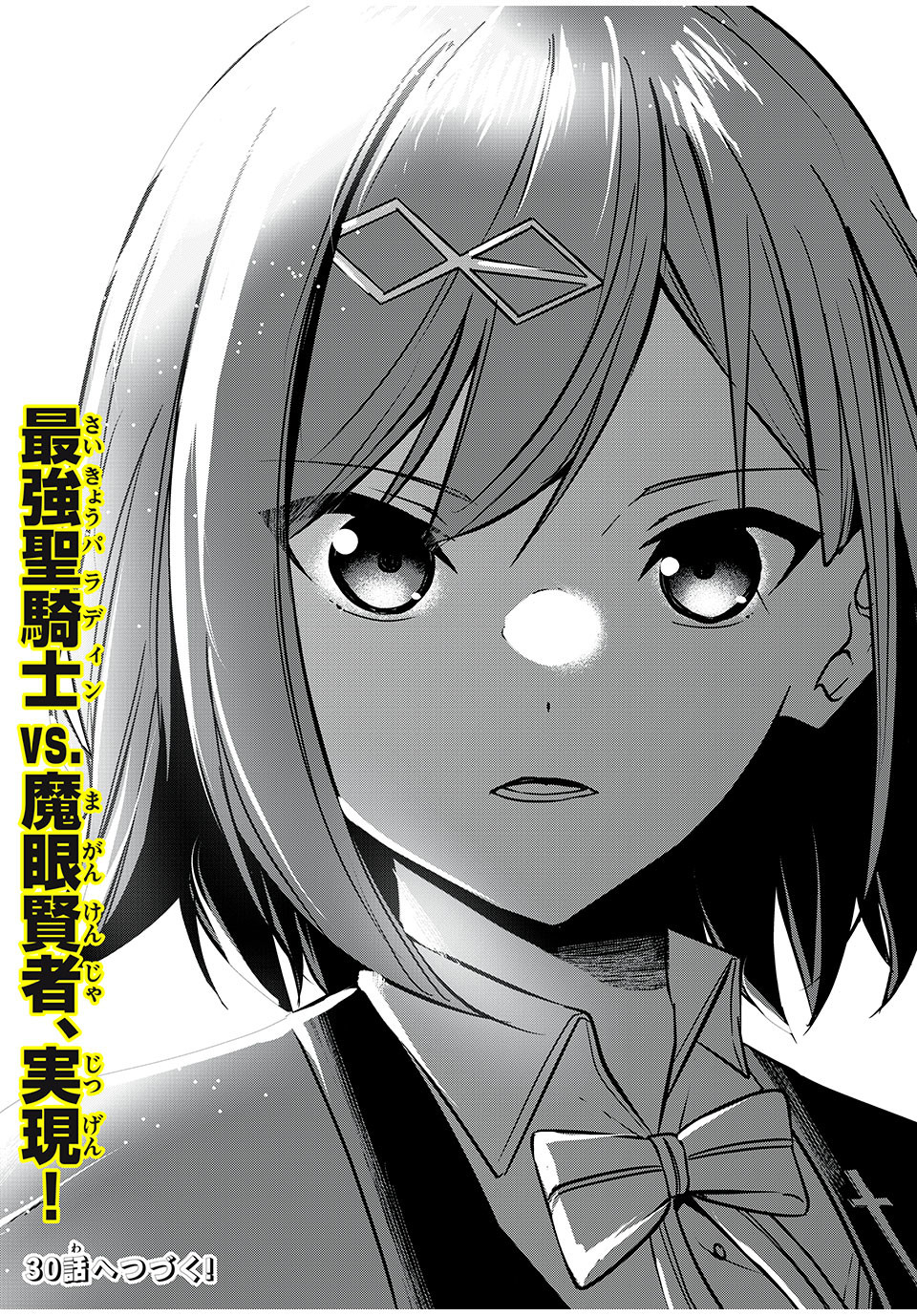 KEN MIKADO GAKUIN NO MAGAN KENJA - raw - Chapter 29 - https://jpdd.ccdd.to/JPDD/kenmikadogakuinnomagankenja/227216/rgkhjw1l1tp.jpg