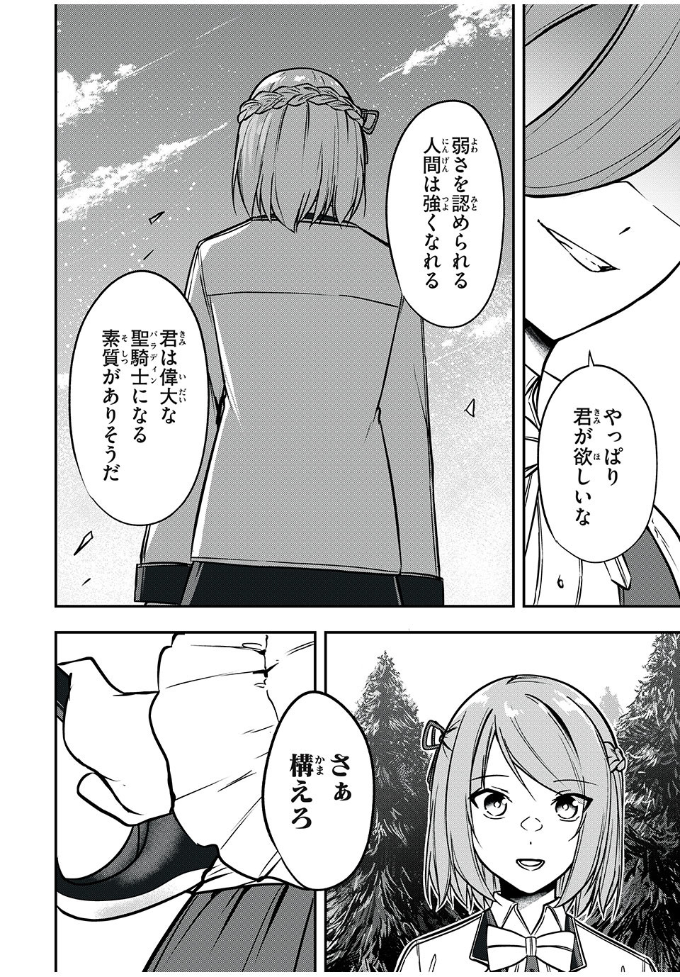 KEN MIKADO GAKUIN NO MAGAN KENJA - raw - Chapter 30 - https://jpdd.ccdd.to/JPDD/kenmikadogakuinnomagankenja/227895/ct13ul000zq.jpg