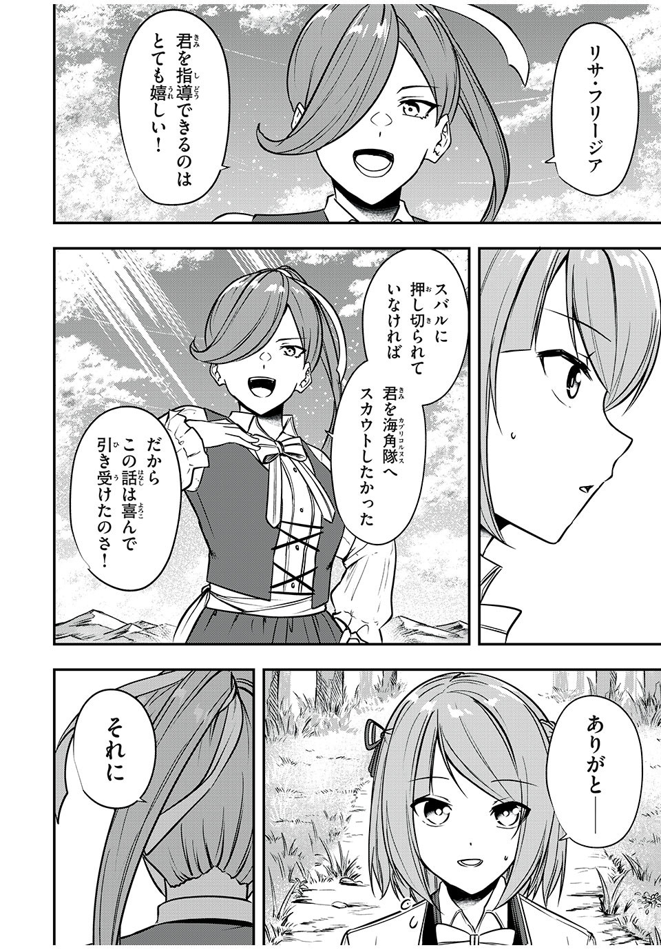 KEN MIKADO GAKUIN NO MAGAN KENJA - raw - Chapter 30 - https://jpdd.ccdd.to/JPDD/kenmikadogakuinnomagankenja/227895/efp05bvd32y.jpg