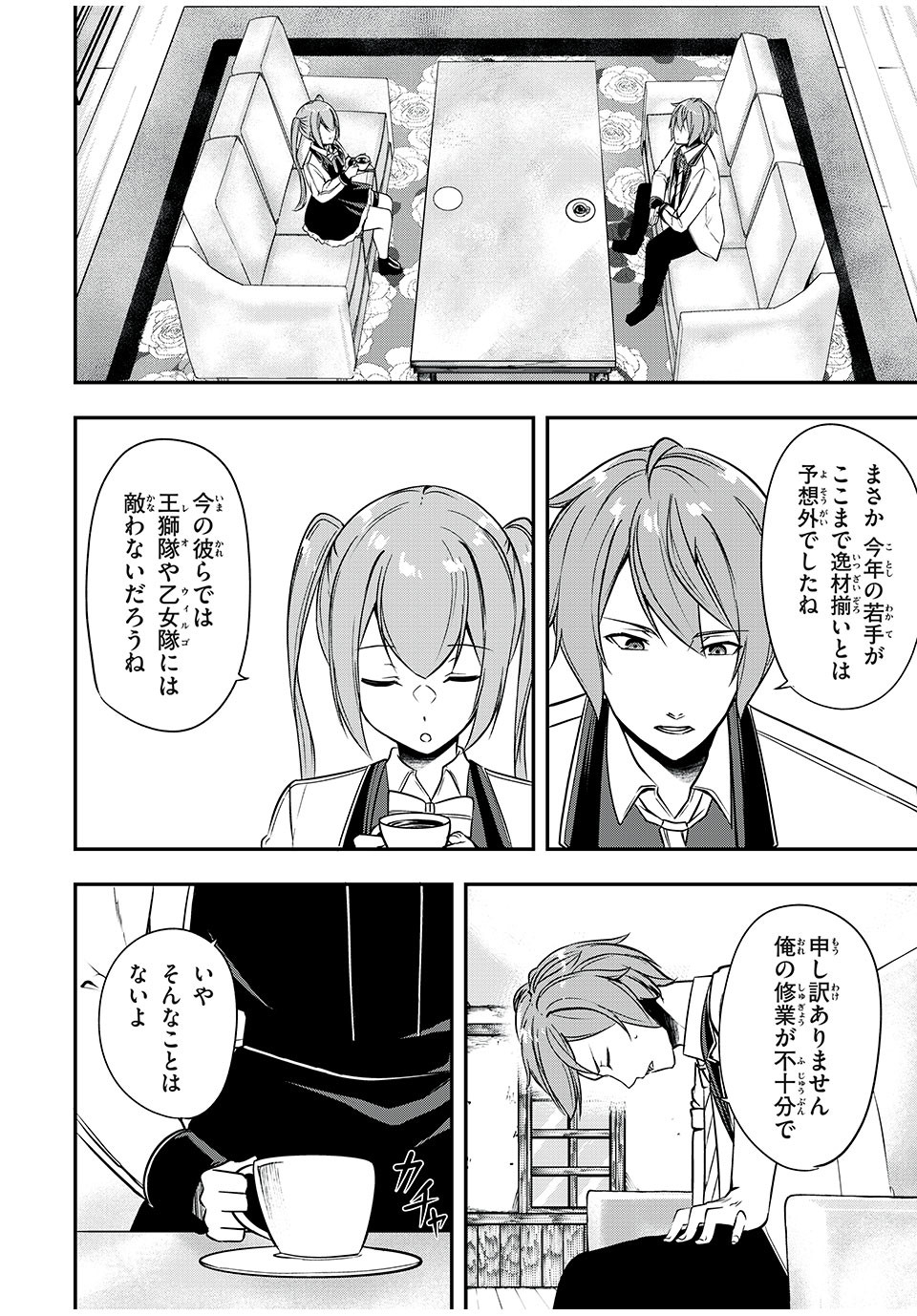KEN MIKADO GAKUIN NO MAGAN KENJA - raw - Chapter 30 - https://jpdd.ccdd.to/JPDD/kenmikadogakuinnomagankenja/227895/rqx4m2qbpwv.jpg
