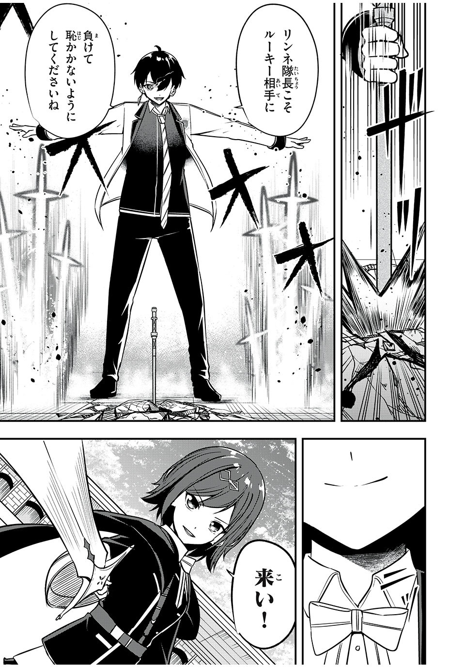 KEN MIKADO GAKUIN NO MAGAN KENJA - raw - Chapter 30 - https://jpdd.ccdd.to/JPDD/kenmikadogakuinnomagankenja/227895/ypwf5onsf02.jpg