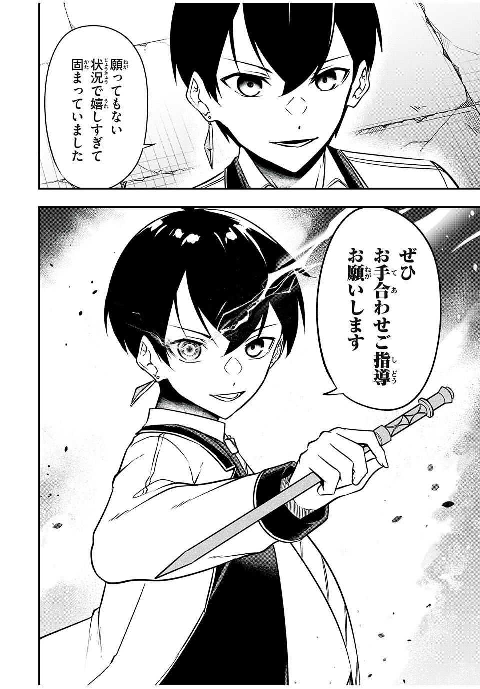 KEN MIKADO GAKUIN NO MAGAN KENJA - raw - Chapter 30 - https://jpdd.ccdd.to/JPDD/kenmikadogakuinnomagankenja/227895/ysjk120rpg0.jpg