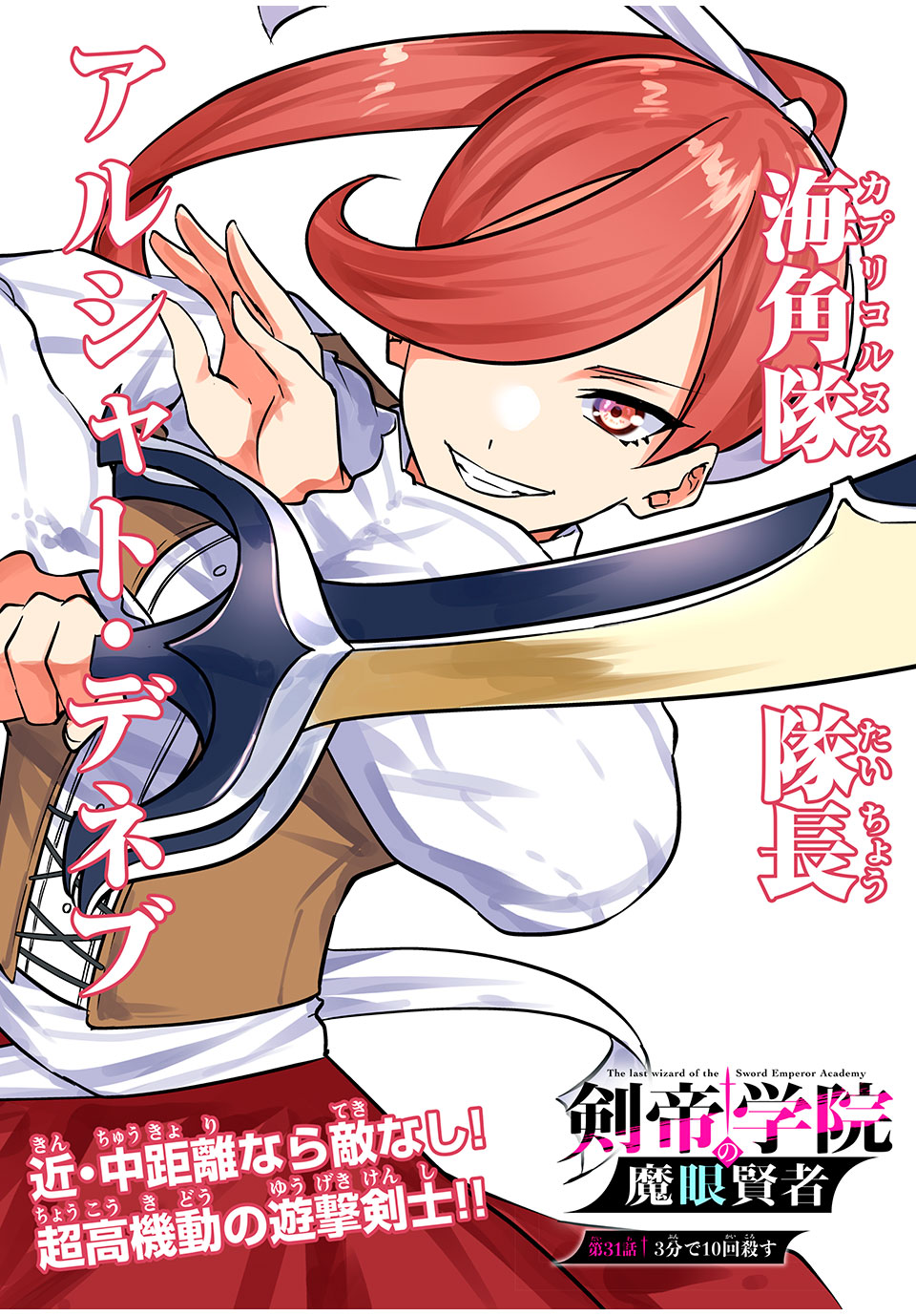 KEN MIKADO GAKUIN NO MAGAN KENJA - raw - Chapter 31 - https://jpdd.ccdd.to/JPDD/kenmikadogakuinnomagankenja/228702/mpyblkj5fqw.jpg