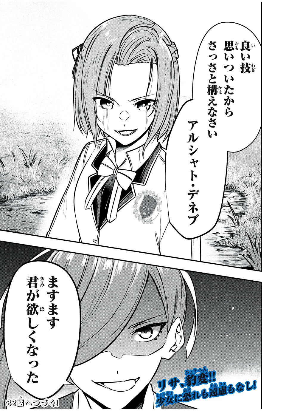 KEN MIKADO GAKUIN NO MAGAN KENJA - raw - Chapter 31 - https://jpdd.ccdd.to/JPDD/kenmikadogakuinnomagankenja/228702/n5dbtw0hu15.jpg