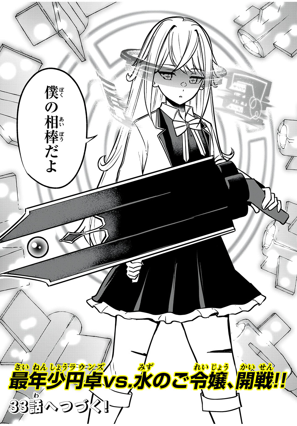 KEN MIKADO GAKUIN NO MAGAN KENJA - raw - Chapter 32 - https://jpdd.ccdd.to/JPDD/kenmikadogakuinnomagankenja/229453/bq1j00uwvxz.jpg