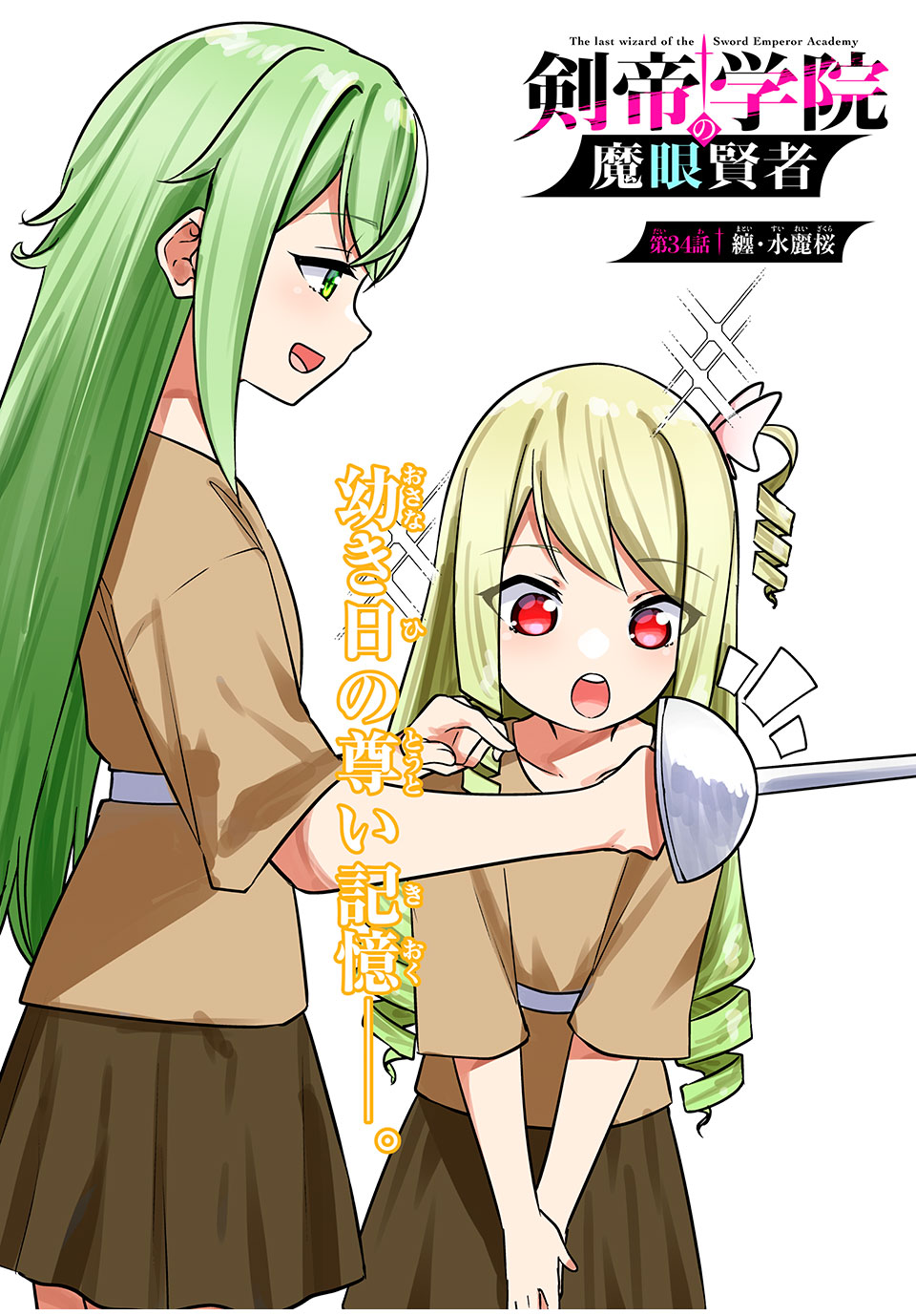 KEN MIKADO GAKUIN NO MAGAN KENJA - raw - Chapter 34 - https://jpdd.ccdd.to/JPDD/kenmikadogakuinnomagankenja/230932/jdiosdcjhbi.jpg