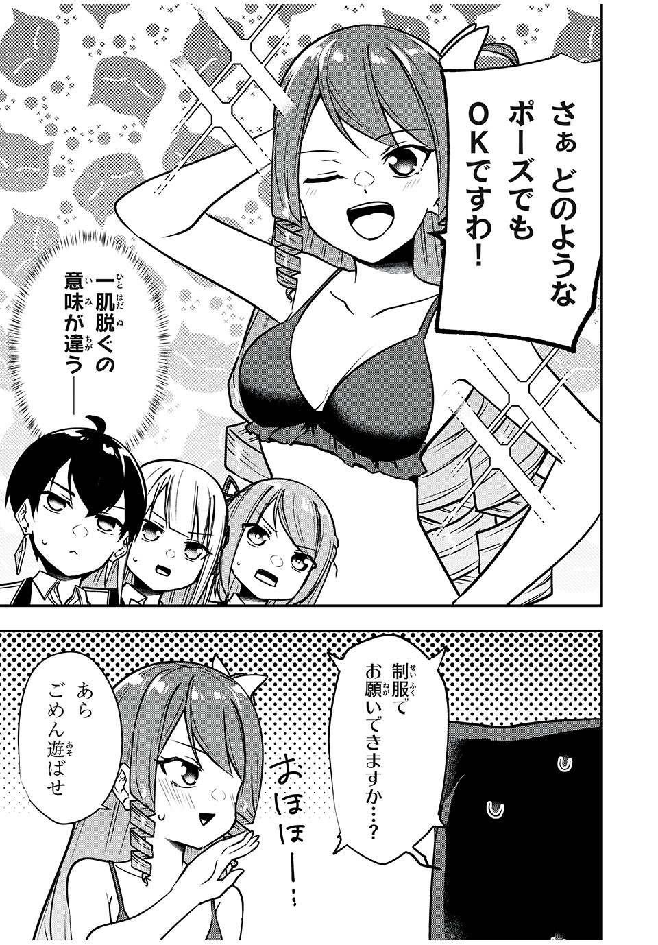 KEN MIKADO GAKUIN NO MAGAN KENJA - raw - Chapter 34.5 - https://jpdd.ccdd.to/JPDD/kenmikadogakuinnomagankenja/231320/gz2xsejkren.jpg