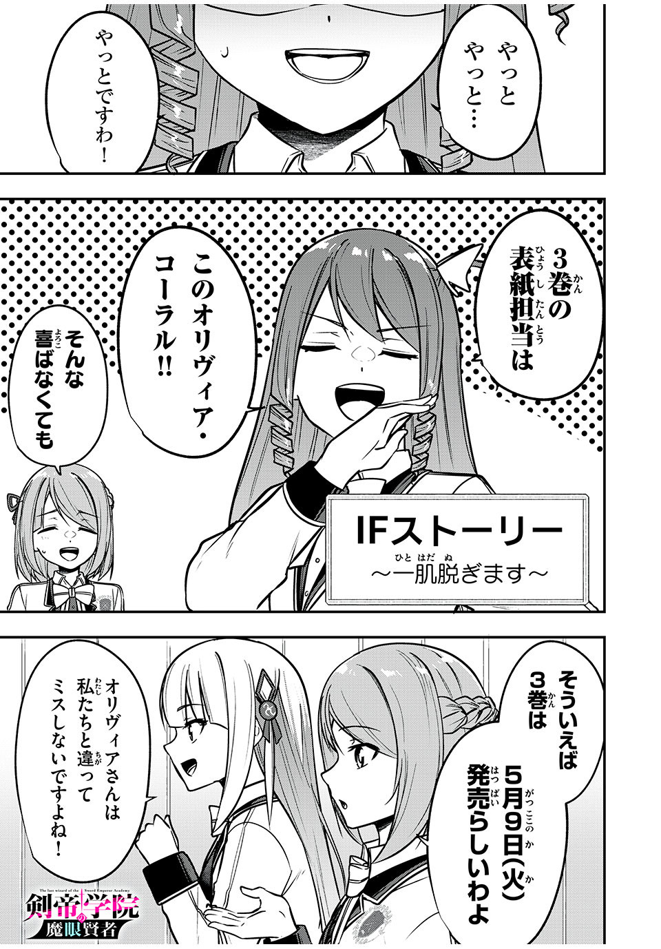 KEN MIKADO GAKUIN NO MAGAN KENJA - raw - Chapter 34.5 - https://jpdd.ccdd.to/JPDD/kenmikadogakuinnomagankenja/231320/vo1btqo0pcd.jpg