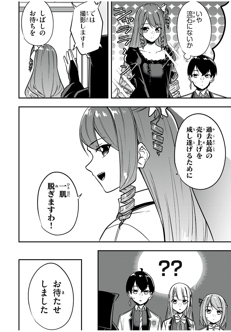 KEN MIKADO GAKUIN NO MAGAN KENJA - raw - Chapter 34.5 - https://jpdd.ccdd.to/JPDD/kenmikadogakuinnomagankenja/231320/yqqgn30q2n4.jpg
