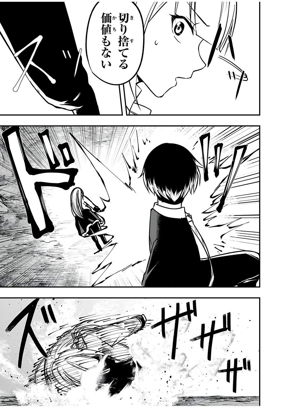 KEN MIKADO GAKUIN NO MAGAN KENJA - raw - Chapter 35 - https://jpdd.ccdd.to/JPDD/kenmikadogakuinnomagankenja/231671/bg00kz1hfhj.jpg