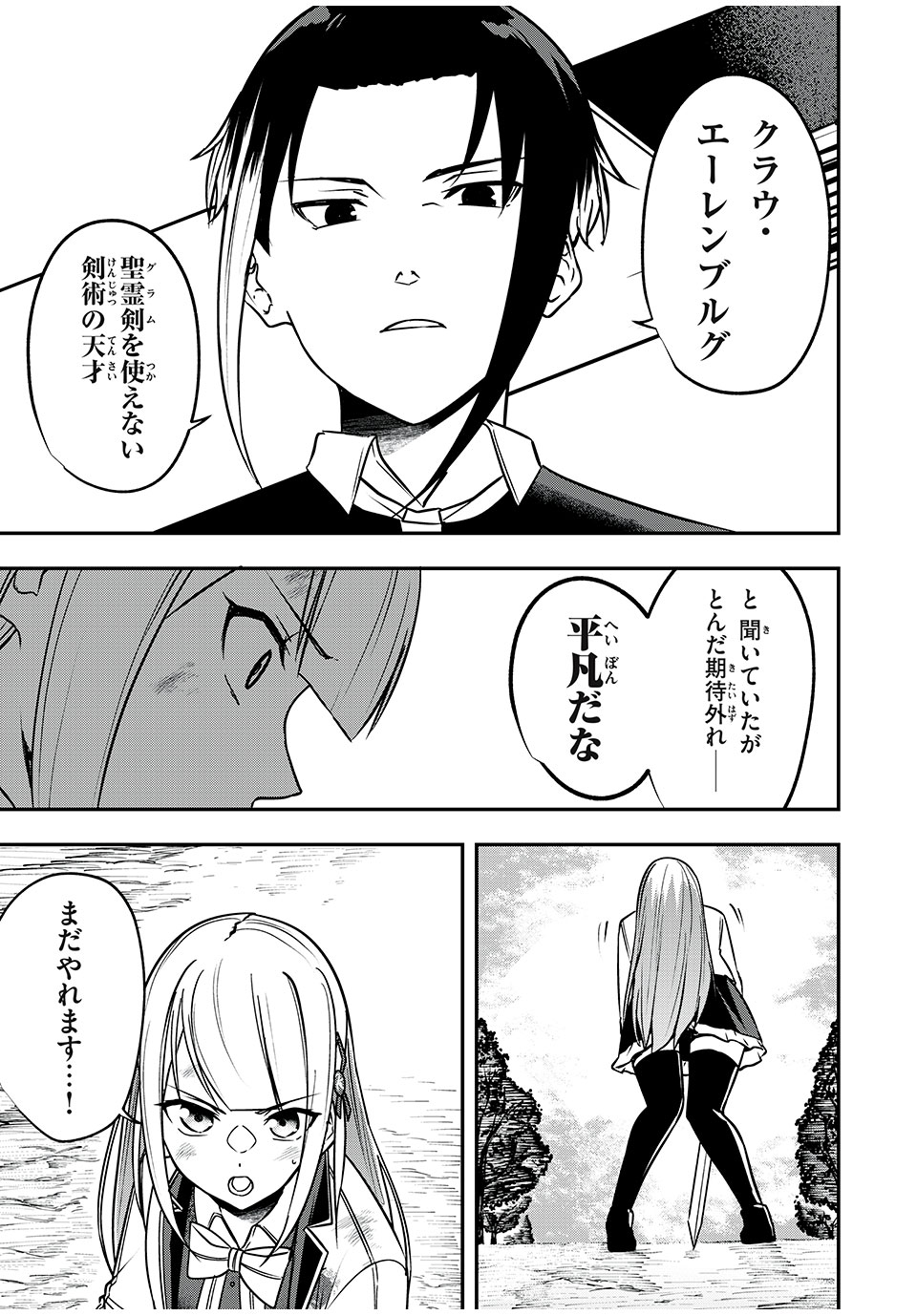 KEN MIKADO GAKUIN NO MAGAN KENJA - raw - Chapter 35 - https://jpdd.ccdd.to/JPDD/kenmikadogakuinnomagankenja/231671/cgjqklkxcrv.jpg