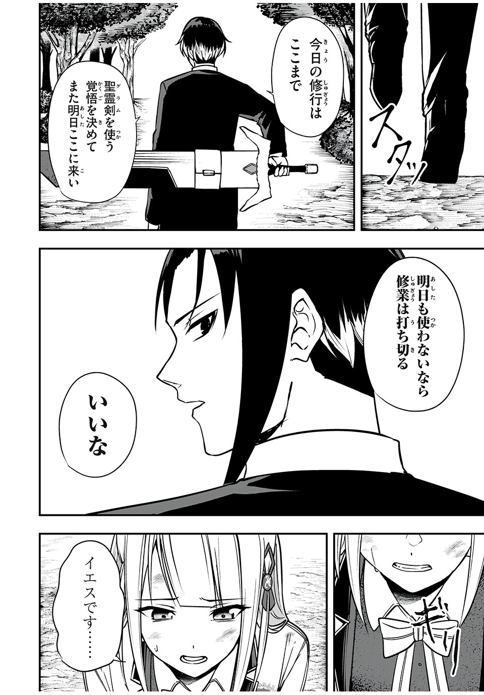 KEN MIKADO GAKUIN NO MAGAN KENJA - raw - Chapter 35 - https://jpdd.ccdd.to/JPDD/kenmikadogakuinnomagankenja/231671/comlzfi5e0j.jpg