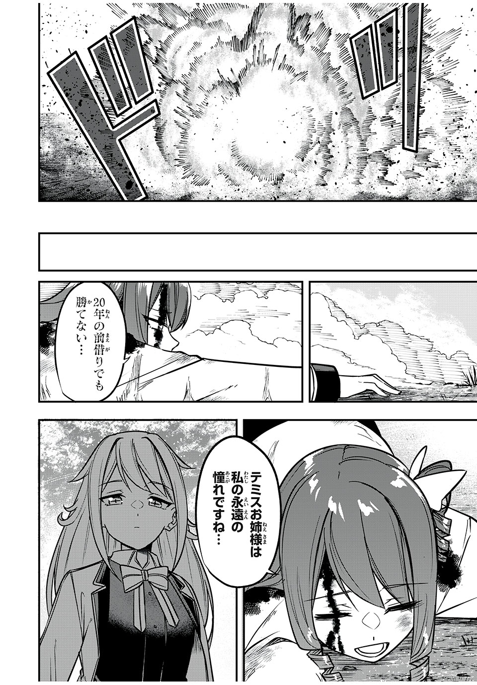 KEN MIKADO GAKUIN NO MAGAN KENJA - raw - Chapter 35 - https://jpdd.ccdd.to/JPDD/kenmikadogakuinnomagankenja/231671/gpvzthbl5s3.jpg