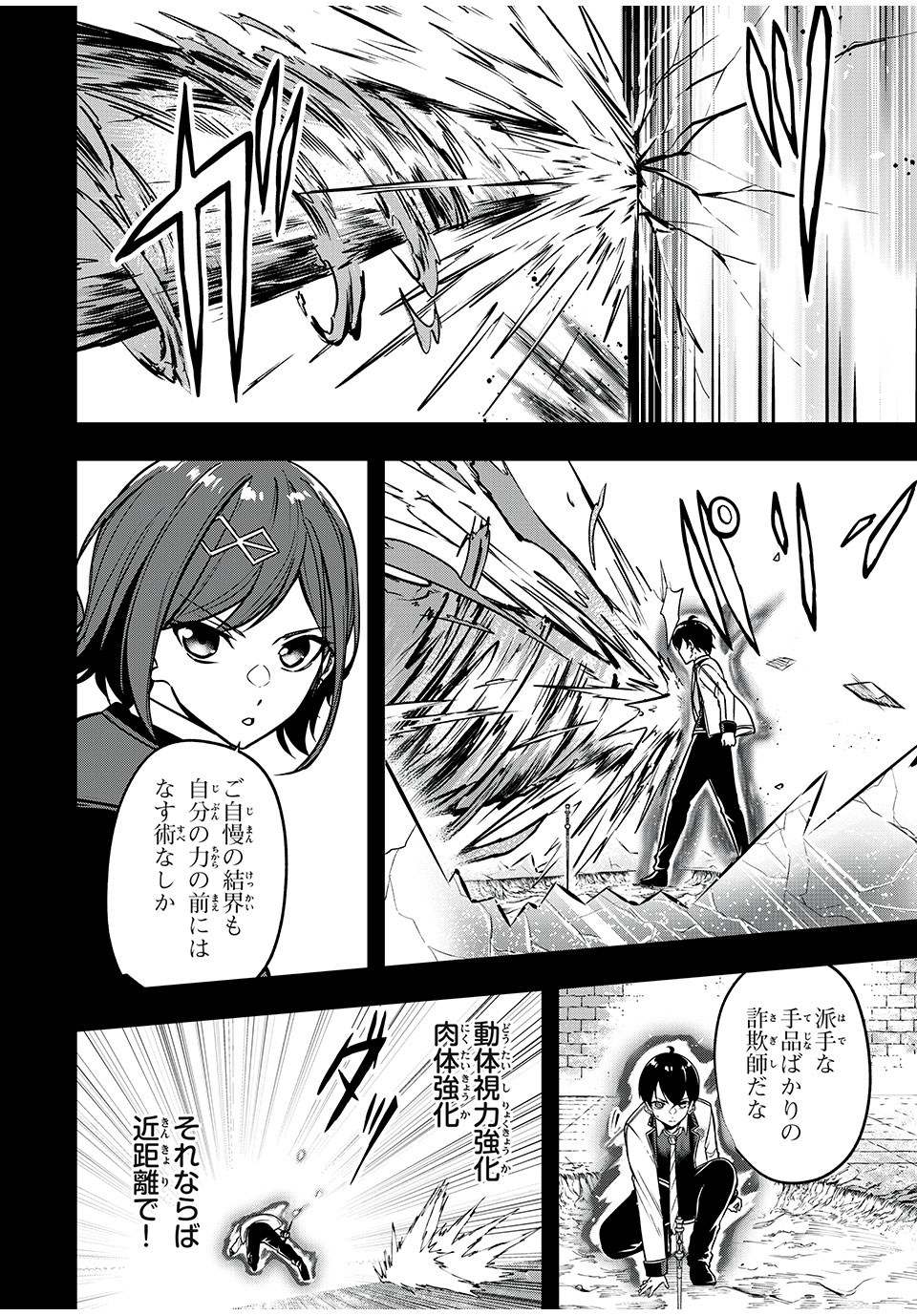 KEN MIKADO GAKUIN NO MAGAN KENJA - raw - Chapter 36 - https://jpdd.ccdd.to/JPDD/kenmikadogakuinnomagankenja/232335/gg5af0k40ng.jpg