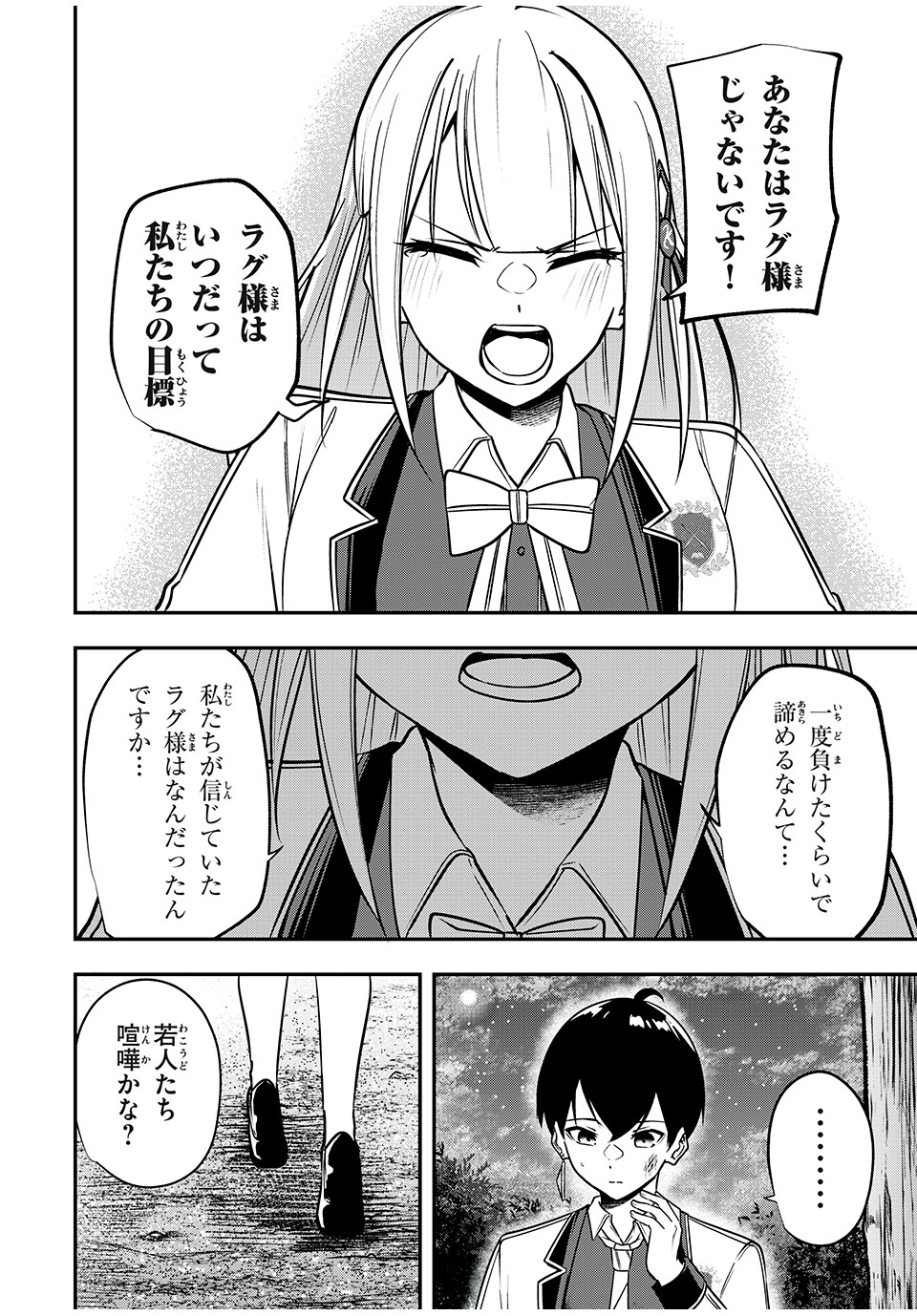 KEN MIKADO GAKUIN NO MAGAN KENJA - raw - Chapter 36 - https://jpdd.ccdd.to/JPDD/kenmikadogakuinnomagankenja/232335/mhcv3swayyu.jpg
