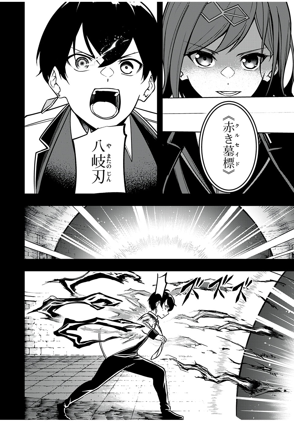 KEN MIKADO GAKUIN NO MAGAN KENJA - raw - Chapter 36 - https://jpdd.ccdd.to/JPDD/kenmikadogakuinnomagankenja/232335/msldpsf2hxw.jpg