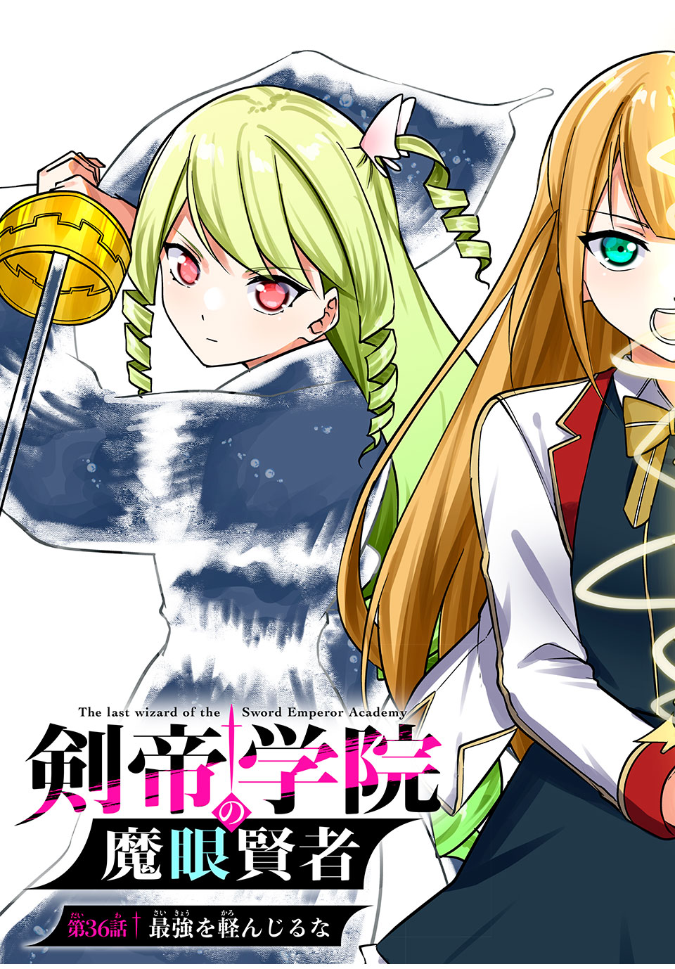 KEN MIKADO GAKUIN NO MAGAN KENJA - raw - Chapter 36 - https://jpdd.ccdd.to/JPDD/kenmikadogakuinnomagankenja/232335/p4na3wftv0f.jpg