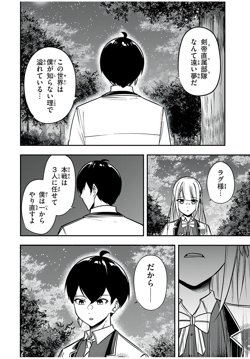 KEN MIKADO GAKUIN NO MAGAN KENJA - raw - Chapter 36 - https://jpdd.ccdd.to/JPDD/kenmikadogakuinnomagankenja/232335/q0ele452ak4.jpg
