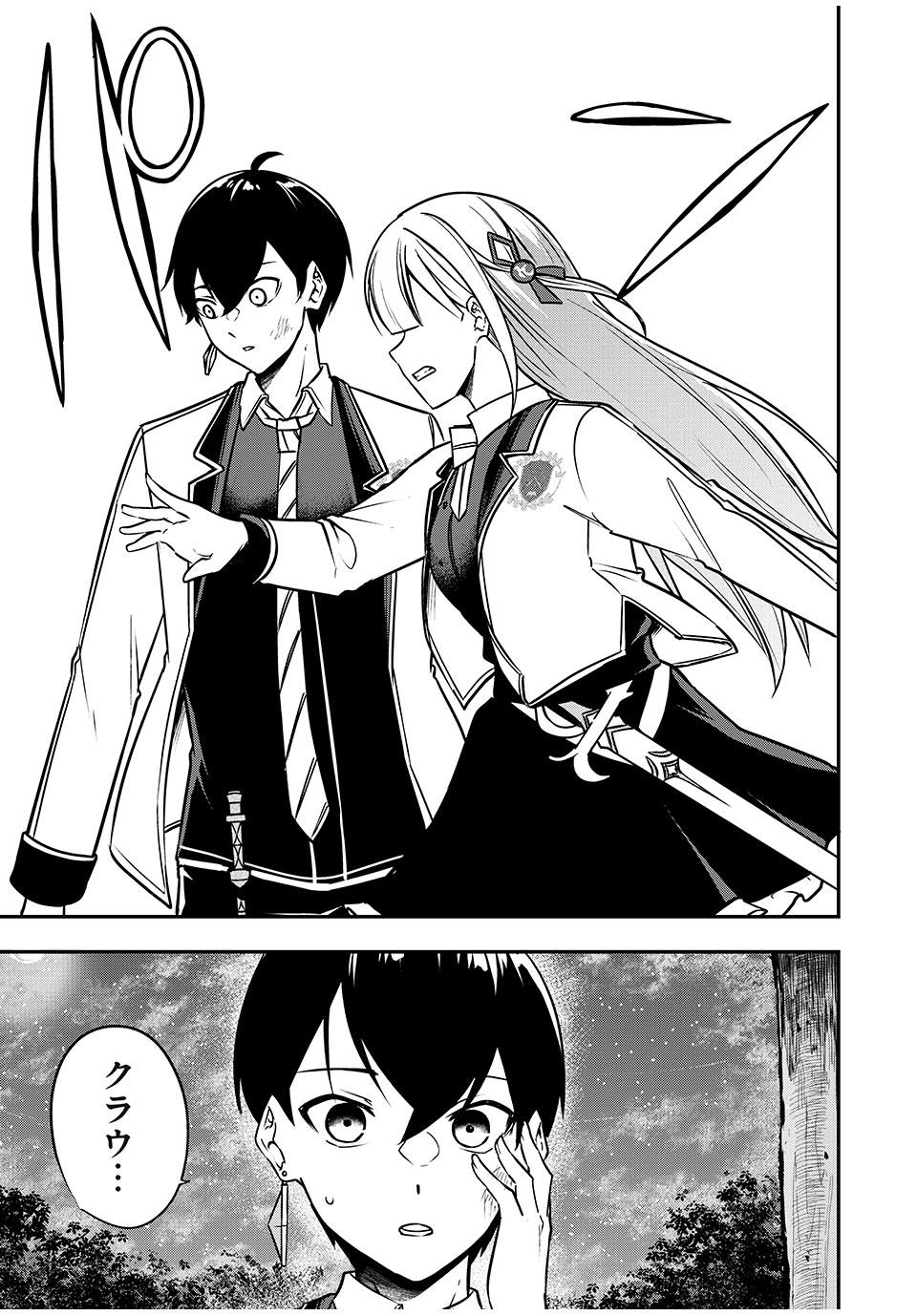 KEN MIKADO GAKUIN NO MAGAN KENJA - raw - Chapter 36 - https://jpdd.ccdd.to/JPDD/kenmikadogakuinnomagankenja/232335/vkxhkj0y3gw.jpg