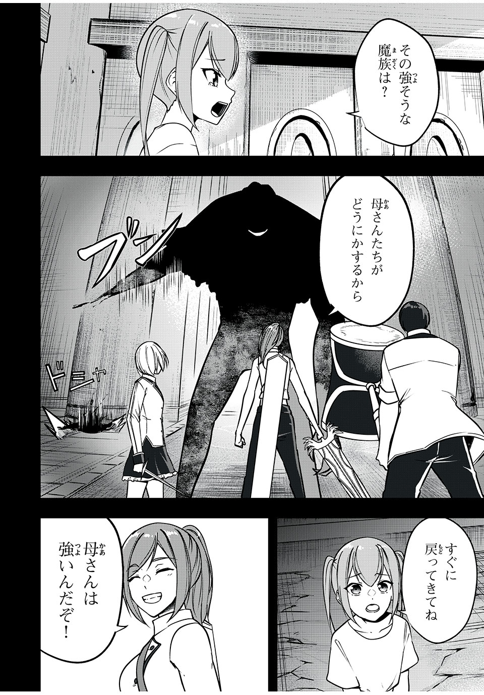 KEN MIKADO GAKUIN NO MAGAN KENJA - raw - Chapter 37 - https://jpdd.ccdd.to/JPDD/kenmikadogakuinnomagankenja/233060/df3jd3lizo1.jpg