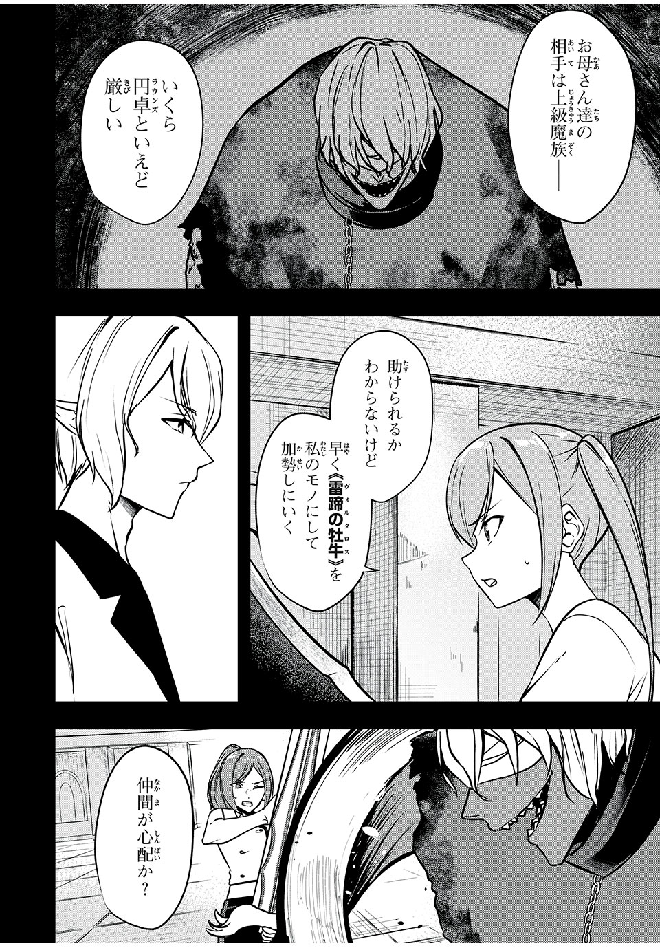 KEN MIKADO GAKUIN NO MAGAN KENJA - raw - Chapter 38 - https://jpdd.ccdd.to/JPDD/kenmikadogakuinnomagankenja/234084/aajdqfkb0xr.jpg