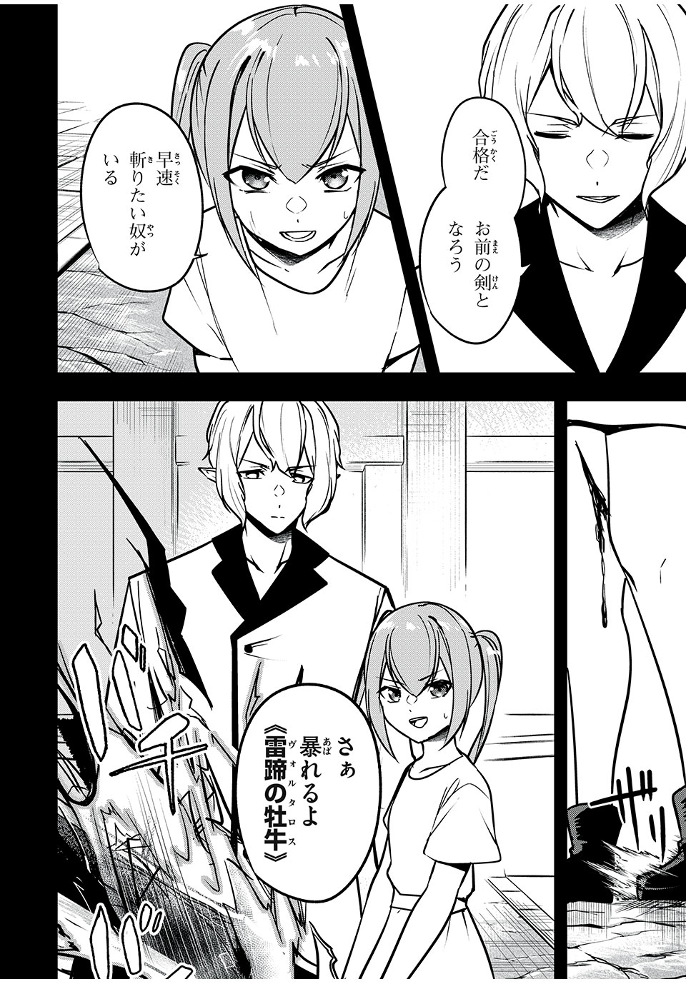 KEN MIKADO GAKUIN NO MAGAN KENJA - raw - Chapter 38 - https://jpdd.ccdd.to/JPDD/kenmikadogakuinnomagankenja/234084/pxxrgdj4pae.jpg