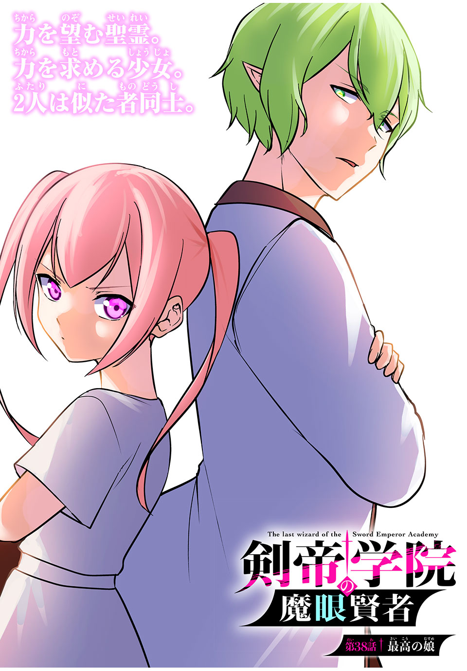 KEN MIKADO GAKUIN NO MAGAN KENJA - raw - Chapter 38 - https://jpdd.ccdd.to/JPDD/kenmikadogakuinnomagankenja/234084/rgsrqakmusa.jpg
