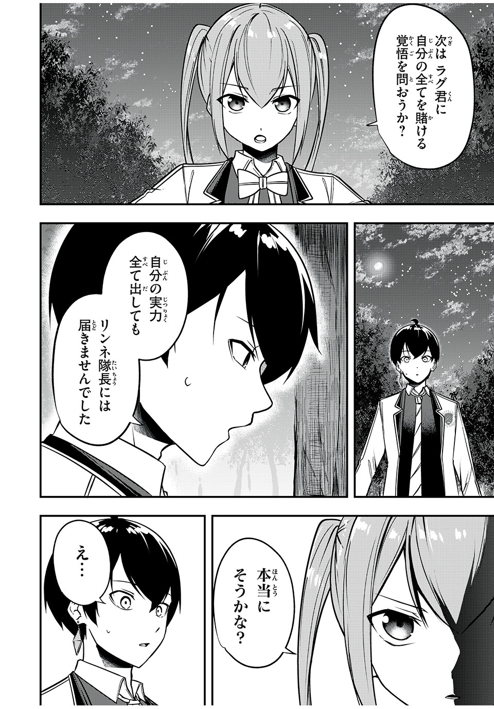 KEN MIKADO GAKUIN NO MAGAN KENJA - raw - Chapter 39 - https://jpdd.ccdd.to/JPDD/kenmikadogakuinnomagankenja/234837/34jxsuasayp.jpg
