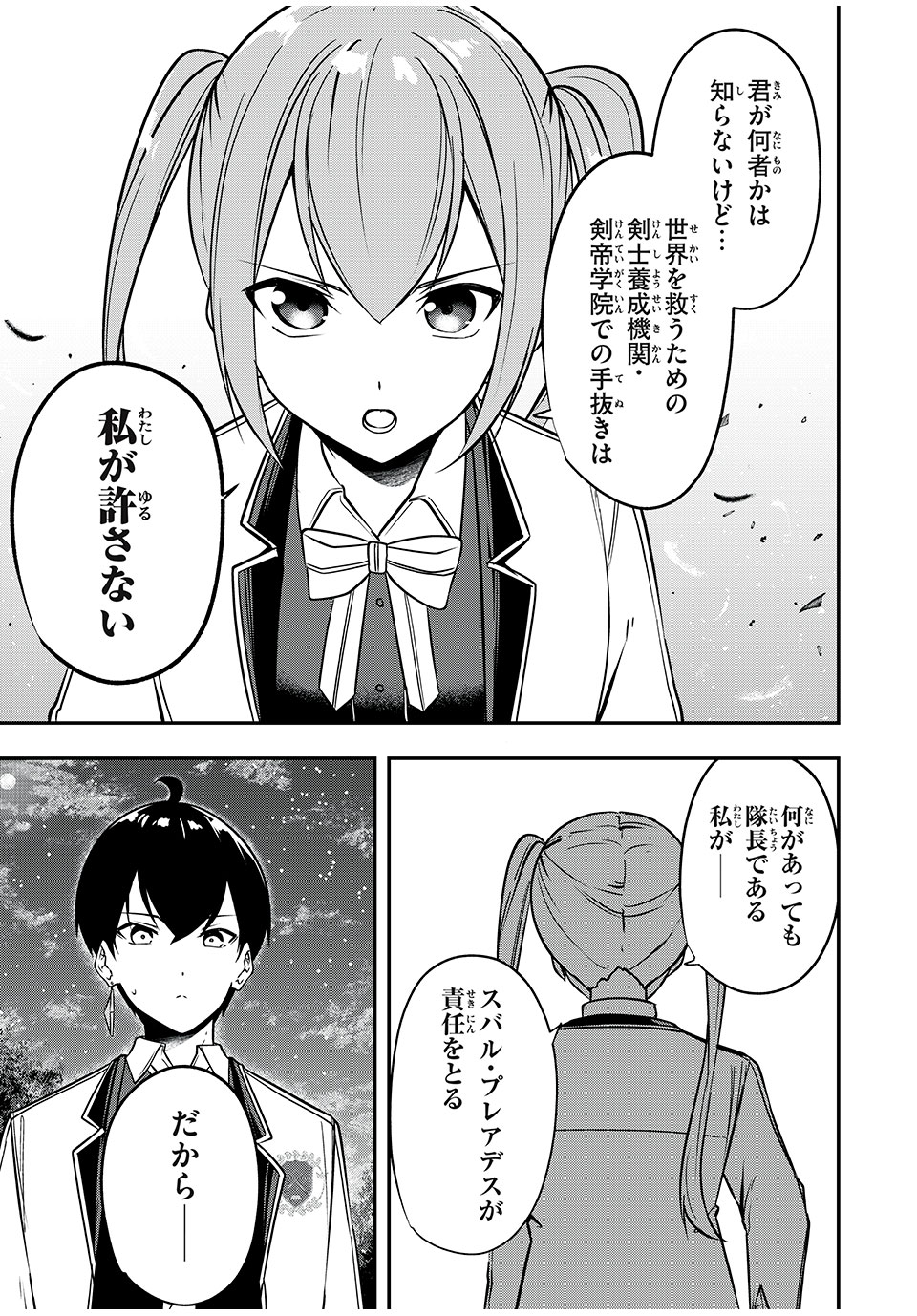 KEN MIKADO GAKUIN NO MAGAN KENJA - raw - Chapter 39 - https://jpdd.ccdd.to/JPDD/kenmikadogakuinnomagankenja/234837/mlvba2r5gck.jpg