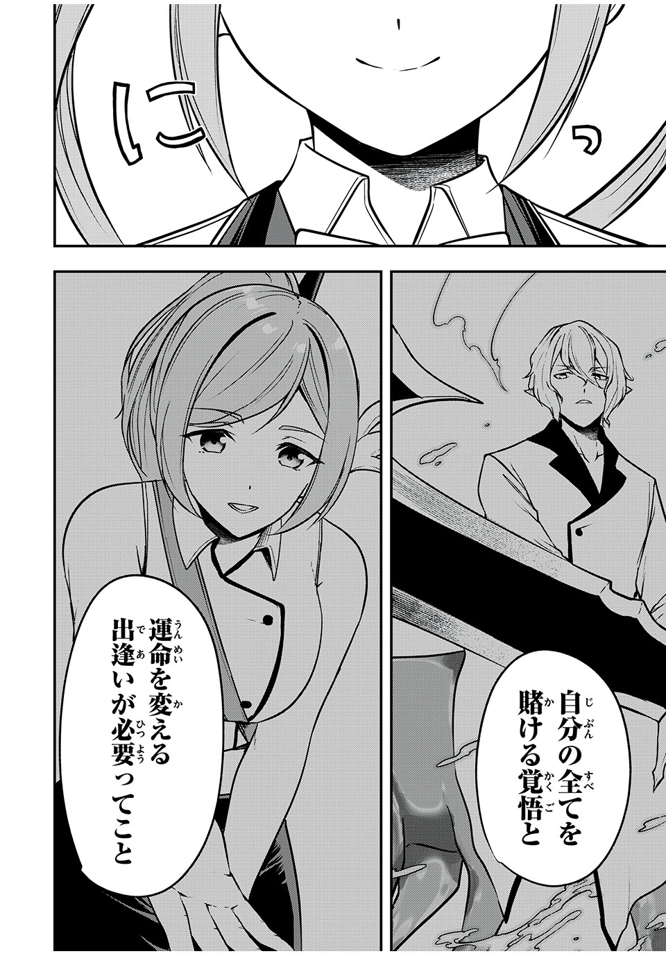 KEN MIKADO GAKUIN NO MAGAN KENJA - raw - Chapter 39 - https://jpdd.ccdd.to/JPDD/kenmikadogakuinnomagankenja/234837/opnwiarpczg.jpg