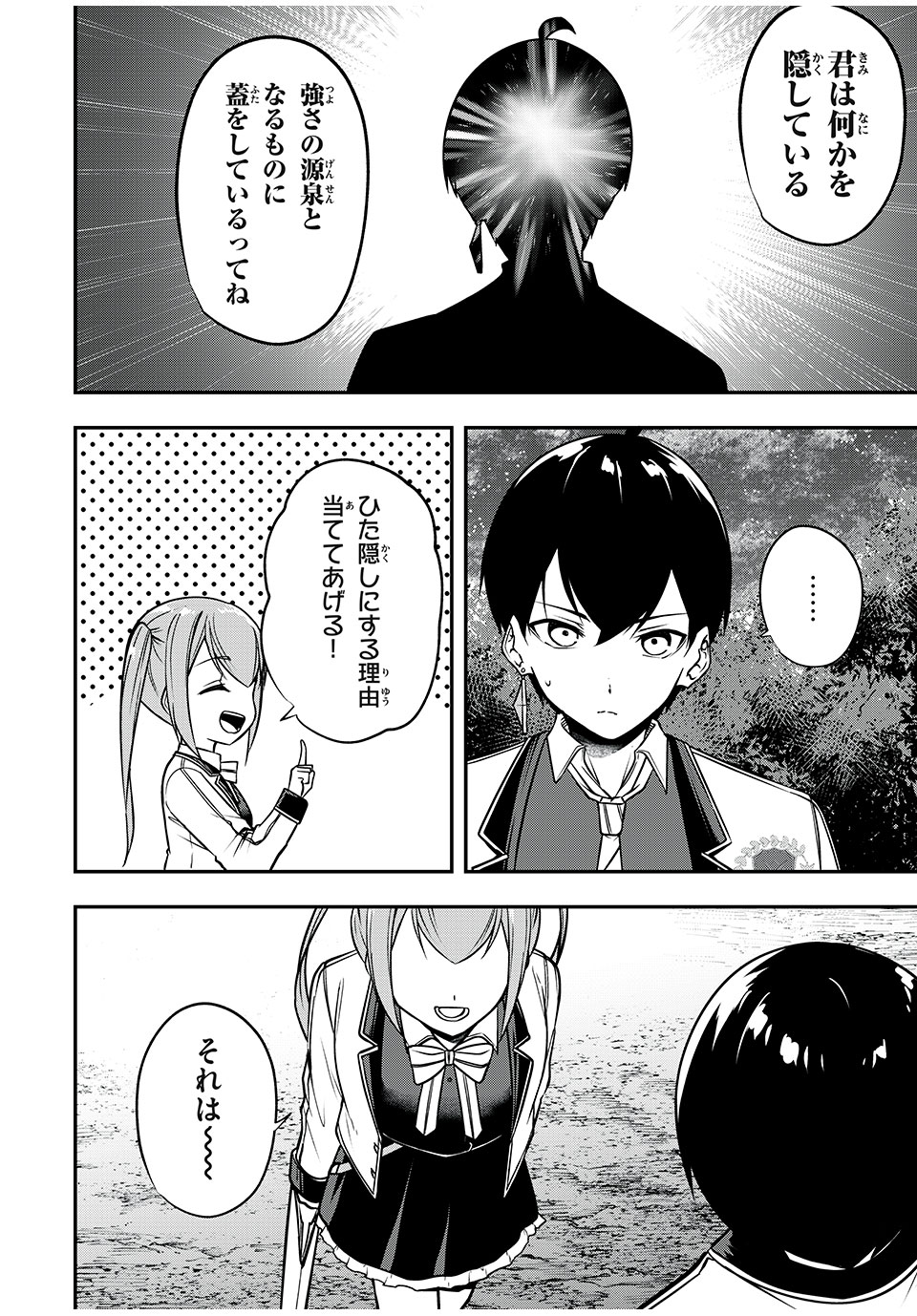 KEN MIKADO GAKUIN NO MAGAN KENJA - raw - Chapter 39 - https://jpdd.ccdd.to/JPDD/kenmikadogakuinnomagankenja/234837/pul0jvx3hvg.jpg