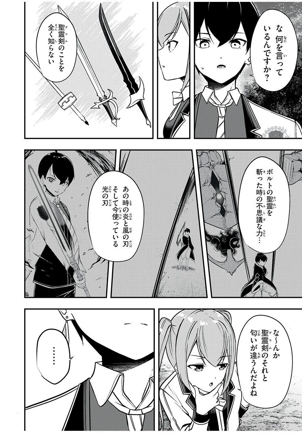 KEN MIKADO GAKUIN NO MAGAN KENJA - raw - Chapter 39 - https://jpdd.ccdd.to/JPDD/kenmikadogakuinnomagankenja/234837/s44tlwtl3wn.jpg