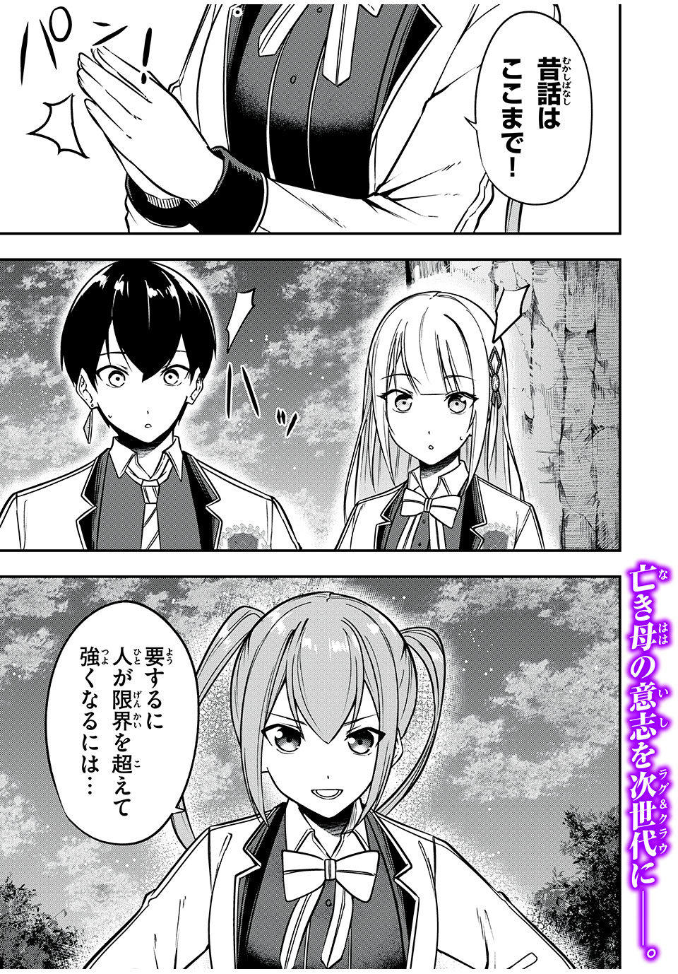 KEN MIKADO GAKUIN NO MAGAN KENJA - raw - Chapter 39 - https://jpdd.ccdd.to/JPDD/kenmikadogakuinnomagankenja/234837/xozq2malwrw.jpg