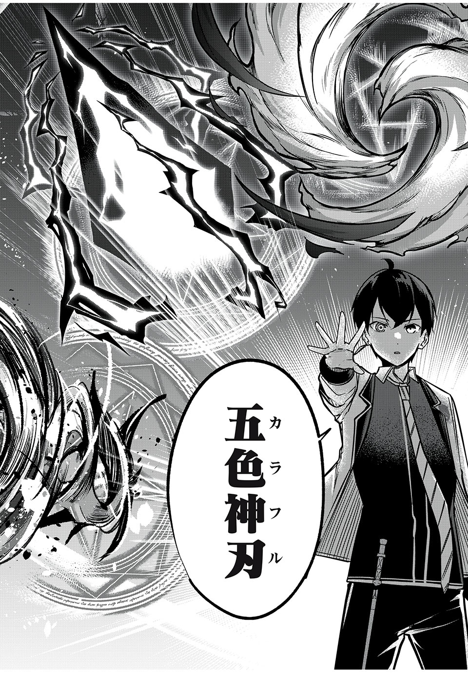 KEN MIKADO GAKUIN NO MAGAN KENJA - raw - Chapter 40 - https://jpdd.ccdd.to/JPDD/kenmikadogakuinnomagankenja/235580/4sws55kt05h.jpg
