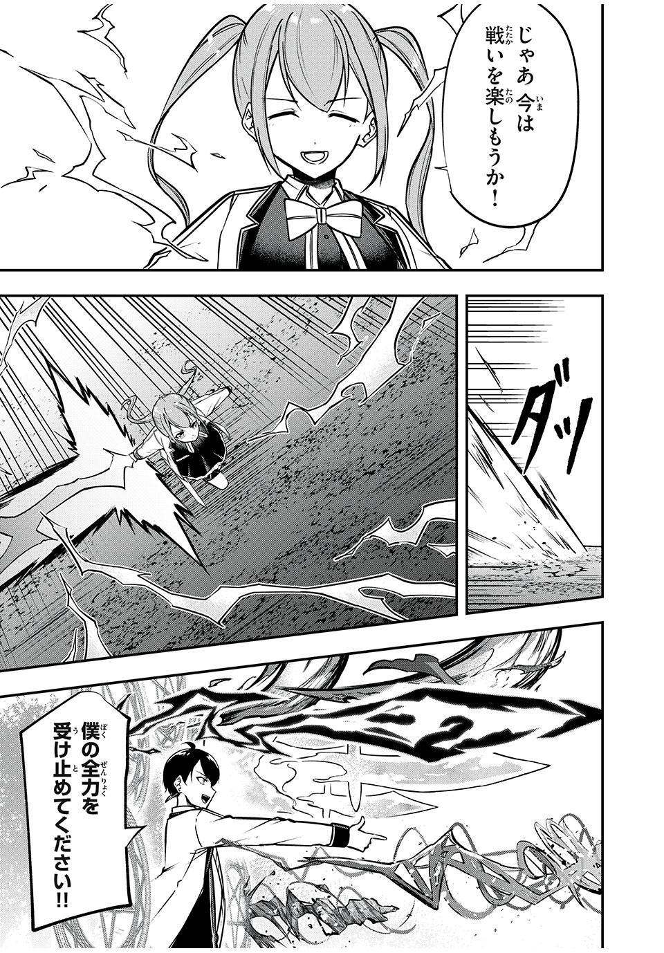 KEN MIKADO GAKUIN NO MAGAN KENJA - raw - Chapter 40 - https://jpdd.ccdd.to/JPDD/kenmikadogakuinnomagankenja/235580/f225skf3c5c.jpg