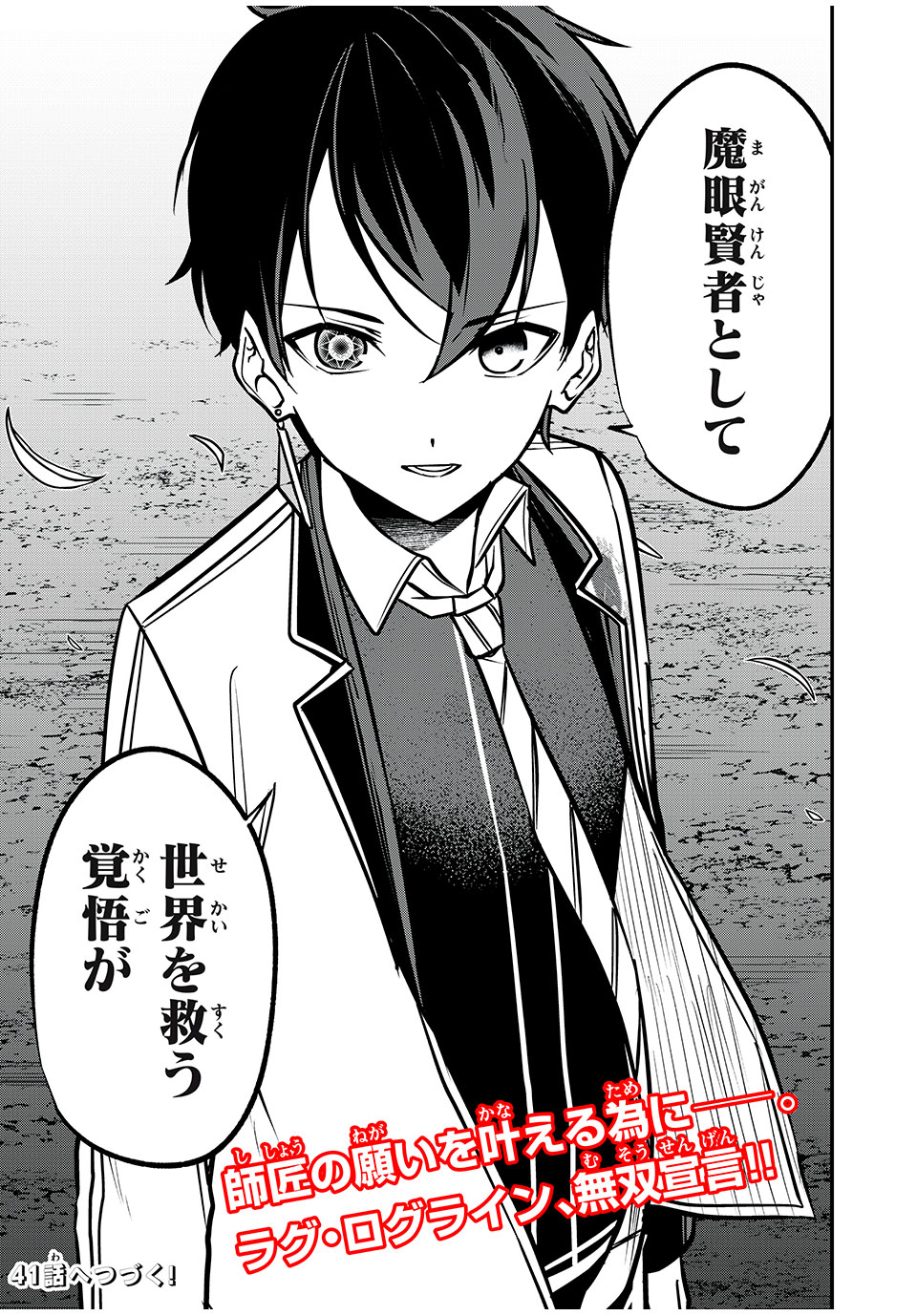 KEN MIKADO GAKUIN NO MAGAN KENJA - raw - Chapter 40 - https://jpdd.ccdd.to/JPDD/kenmikadogakuinnomagankenja/235580/hg0fwlbq0ly.jpg
