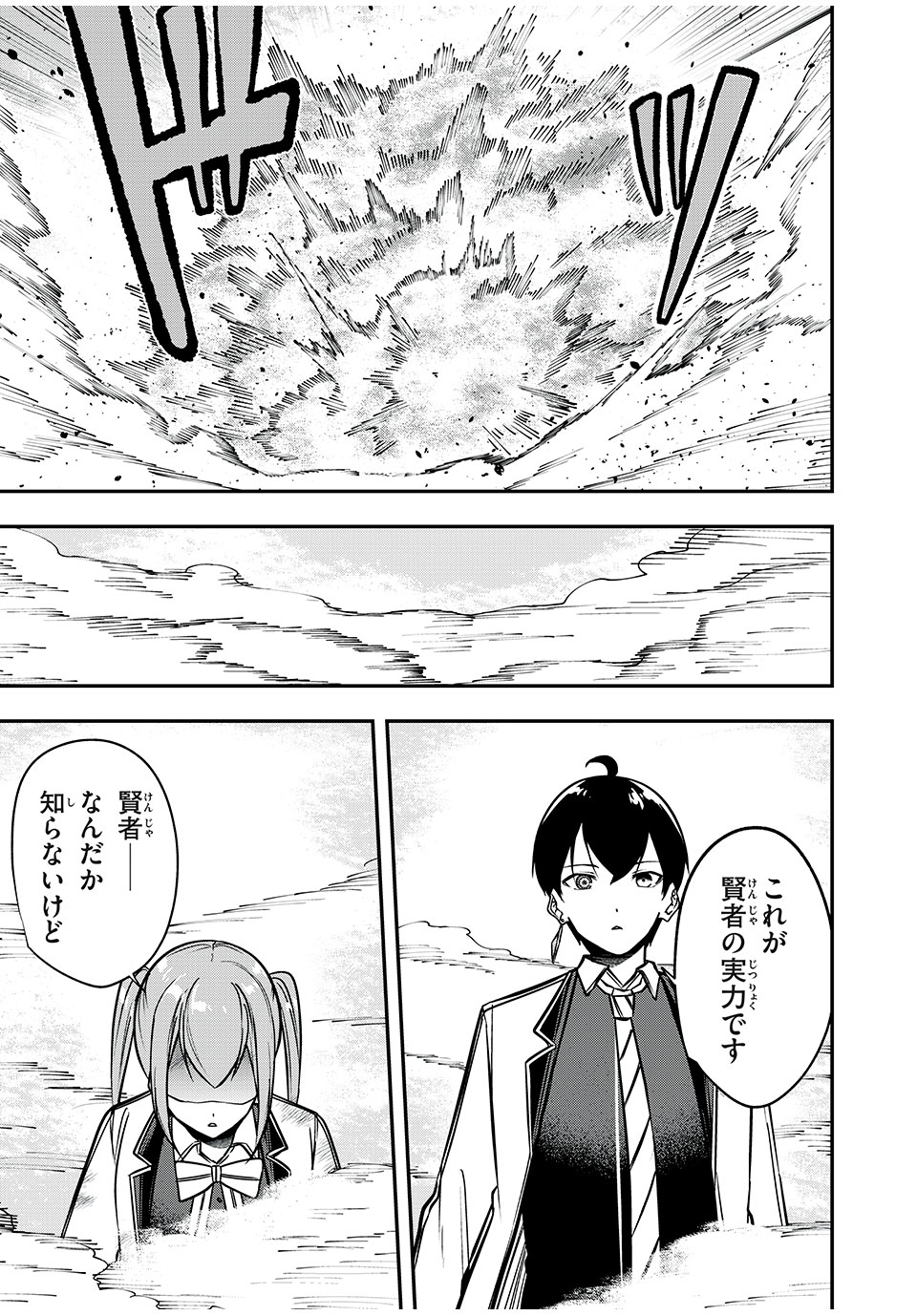 KEN MIKADO GAKUIN NO MAGAN KENJA - raw - Chapter 40 - https://jpdd.ccdd.to/JPDD/kenmikadogakuinnomagankenja/235580/jhhjbxgtkxe.jpg