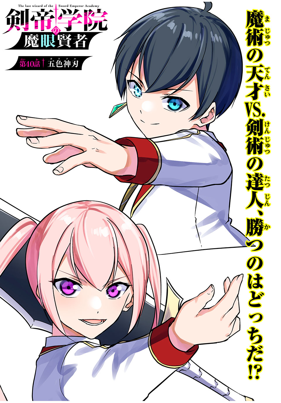 KEN MIKADO GAKUIN NO MAGAN KENJA - raw - Chapter 40 - https://jpdd.ccdd.to/JPDD/kenmikadogakuinnomagankenja/235580/laarxrsqgjr.jpg