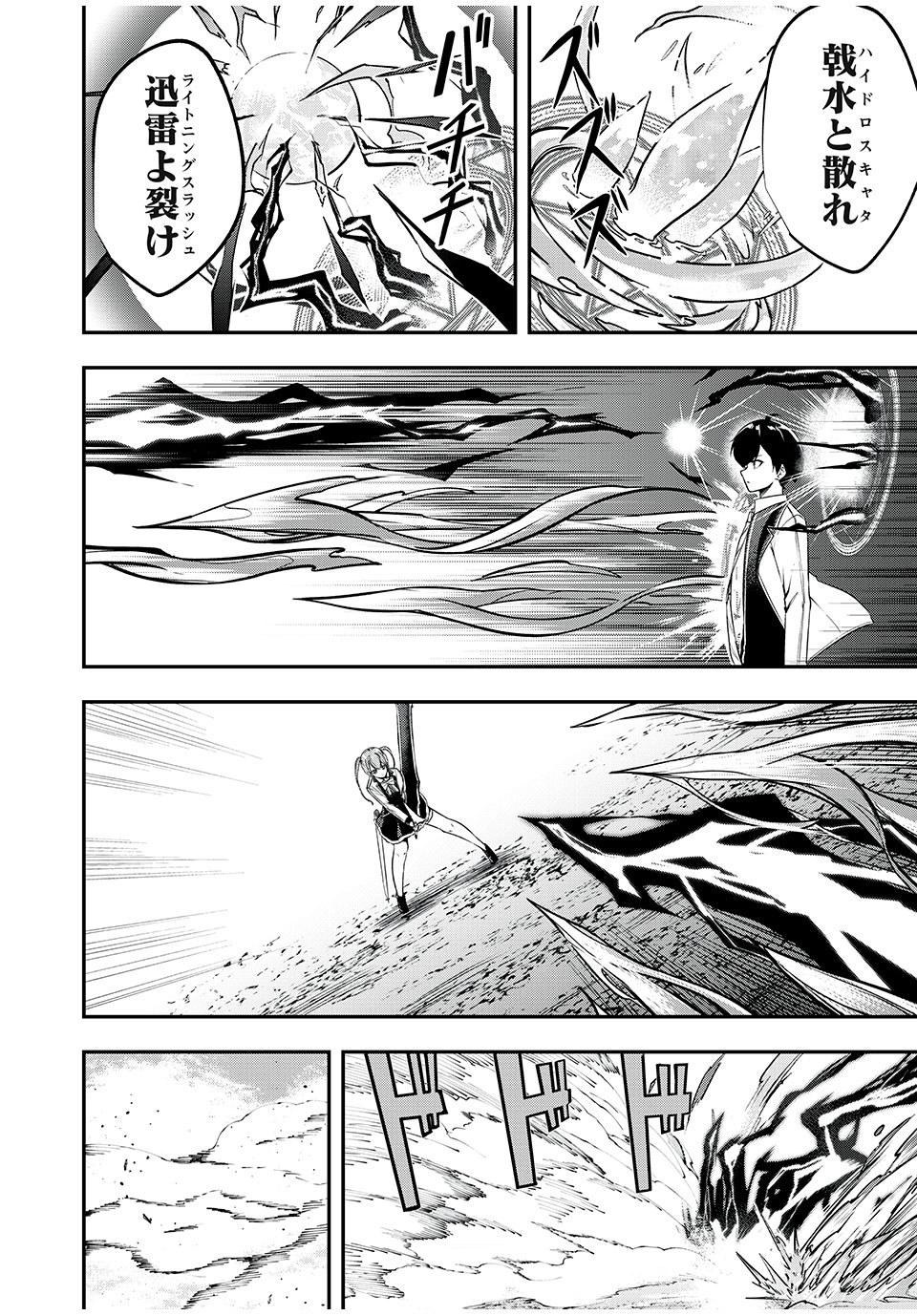 KEN MIKADO GAKUIN NO MAGAN KENJA - raw - Chapter 40 - https://jpdd.ccdd.to/JPDD/kenmikadogakuinnomagankenja/235580/miqdnhsudi3.jpg