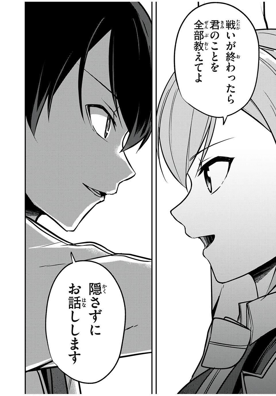 KEN MIKADO GAKUIN NO MAGAN KENJA - raw - Chapter 40 - https://jpdd.ccdd.to/JPDD/kenmikadogakuinnomagankenja/235580/ttdoai02b1d.jpg
