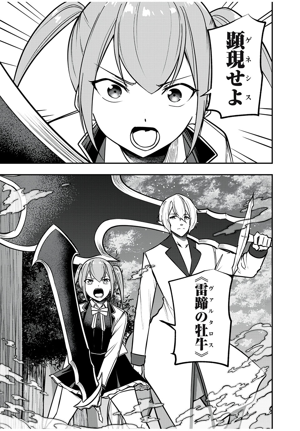 KEN MIKADO GAKUIN NO MAGAN KENJA - raw - Chapter 40 - https://jpdd.ccdd.to/JPDD/kenmikadogakuinnomagankenja/235580/u5e5jxguoz3.jpg