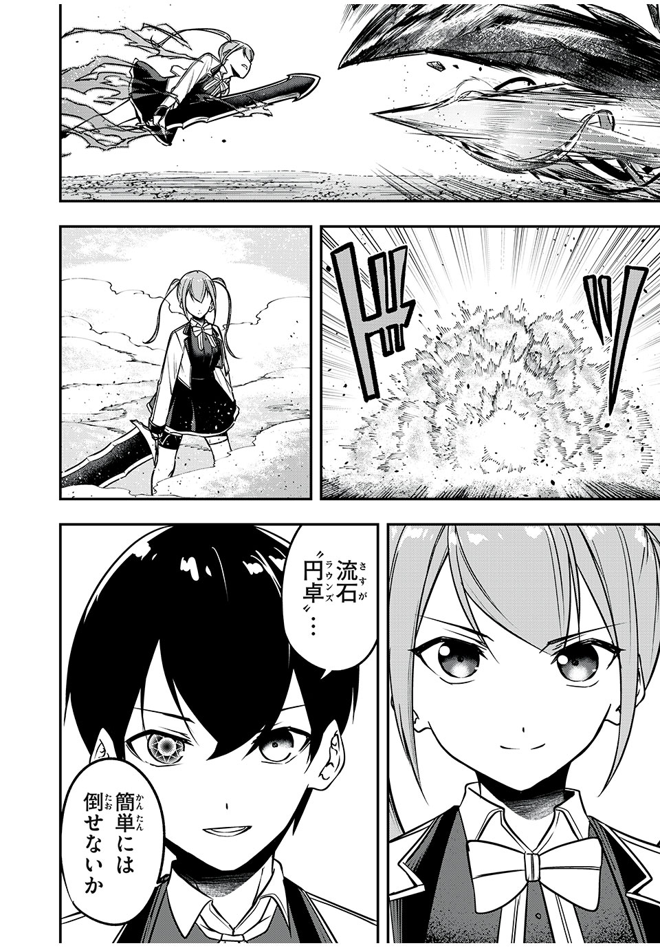 KEN MIKADO GAKUIN NO MAGAN KENJA - raw - Chapter 40 - https://jpdd.ccdd.to/JPDD/kenmikadogakuinnomagankenja/235580/z22ib2zfagu.jpg