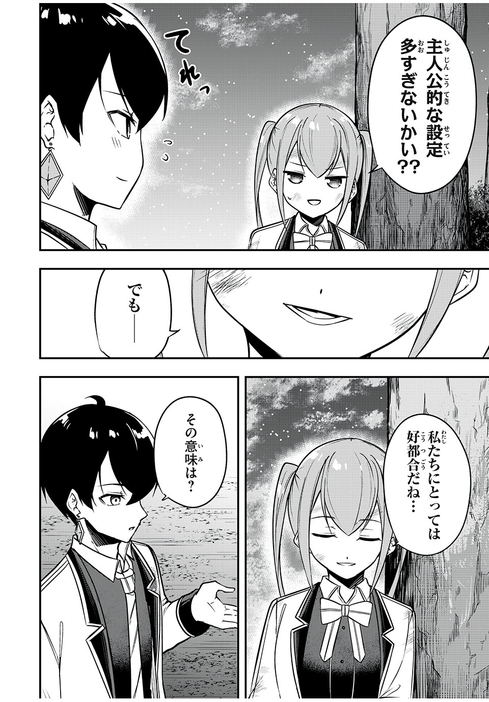 KEN MIKADO GAKUIN NO MAGAN KENJA - raw - Chapter 41 - https://jpdd.ccdd.to/JPDD/kenmikadogakuinnomagankenja/236269/ajgt0vd5say.jpg