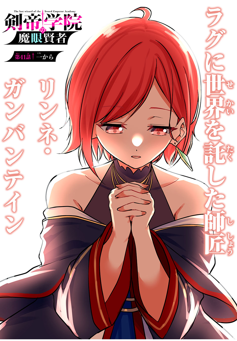 KEN MIKADO GAKUIN NO MAGAN KENJA - raw - Chapter 41 - https://jpdd.ccdd.to/JPDD/kenmikadogakuinnomagankenja/236269/lcjolqpajbt.jpg