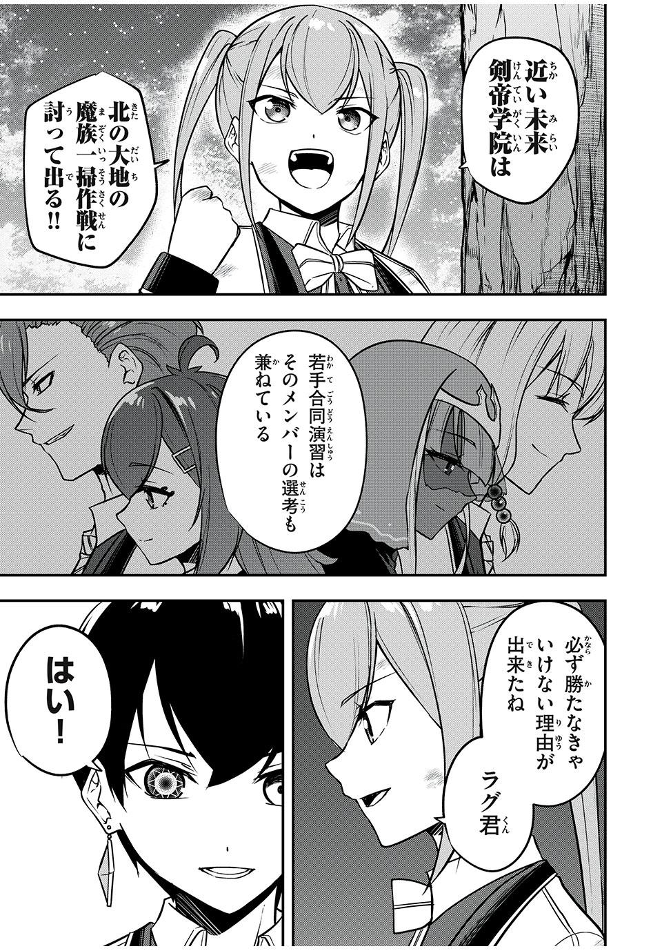 KEN MIKADO GAKUIN NO MAGAN KENJA - raw - Chapter 41 - https://jpdd.ccdd.to/JPDD/kenmikadogakuinnomagankenja/236269/mqua4jzvgy4.jpg